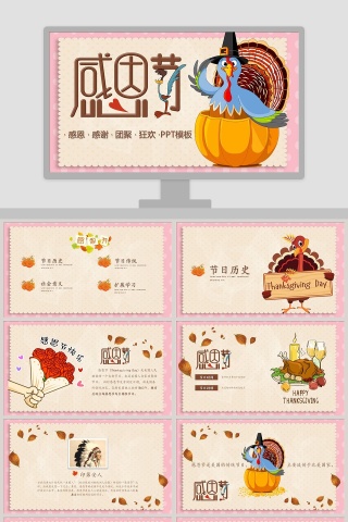西方传统节日感恩节狂欢节节日介绍PPT模板下载