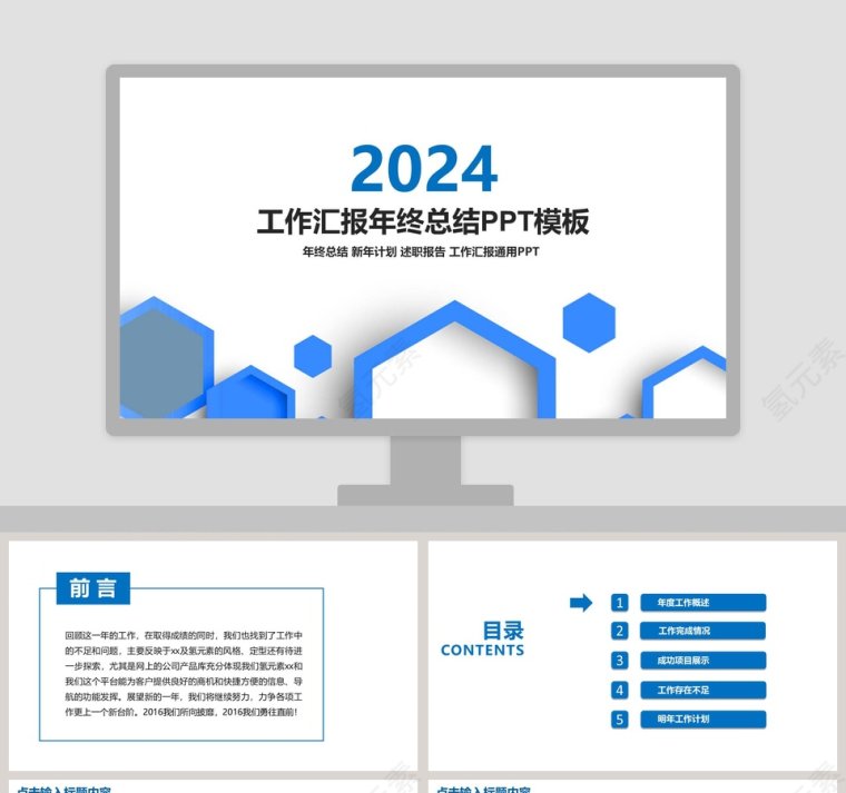 工作汇报年终总结PPT模板第1张