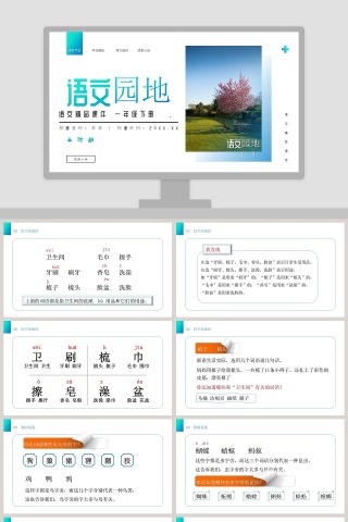 BY YUSHEN - education ppt模板 - 教育培训行业PPT模板精选