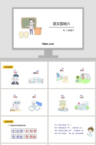 二年级语文下册语文园地六语文课件PPT