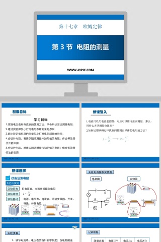 第十七章欧姆定律ppt模板免费下载