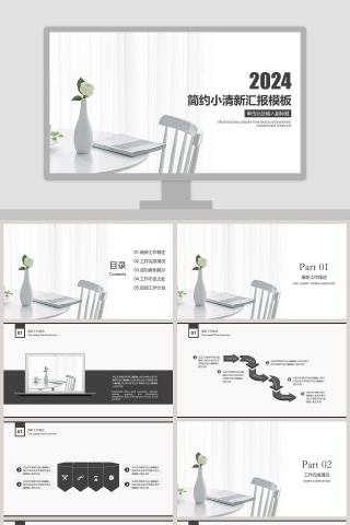 2019简约小清新汇报模板下载