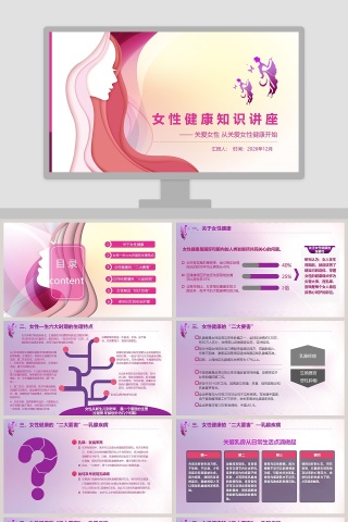女性健康知识讲座ppt