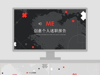 创意个人述职报告ppt