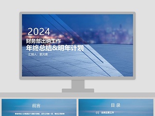 财务出纳年终总结ppt下载