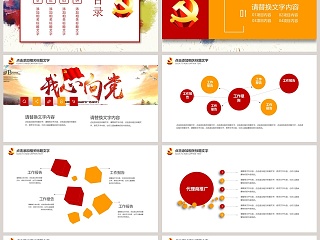 红色简约大气新党章解读PPT