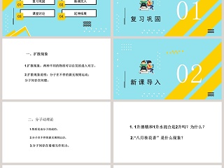 北师大版初中物理九年级全册课件-内 能教学ppt课件