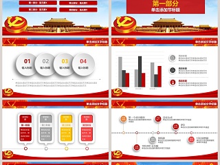 中国风社会主义核心价值观PPT模板