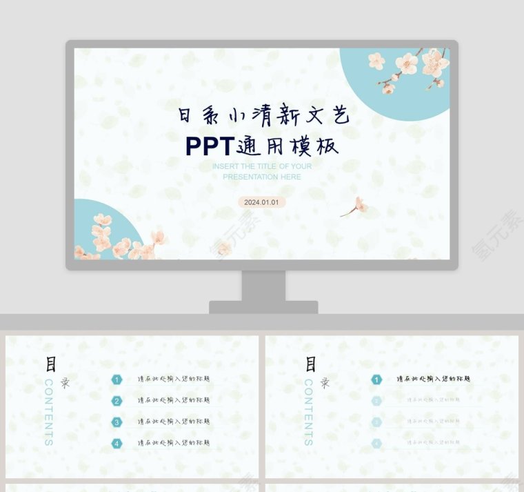 日系小清新文艺工作概述通用PPT第1张