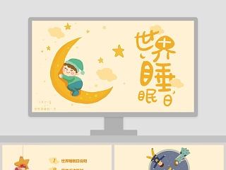 简约世界睡眠日