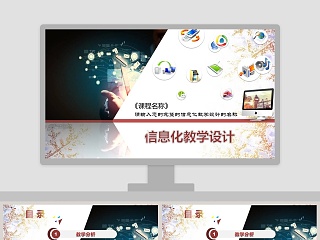 舞蹈教学设计前端分析ppt