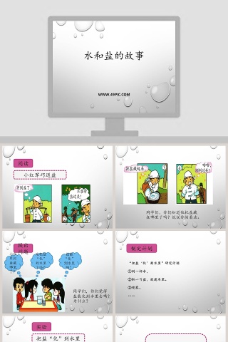 水和盐的故事：政务党建PPT模板解读