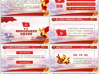 讲奉献比作为做新时代合格共产党员PPT