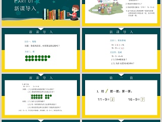 人教版一年级数学下册十几减9PPT课件