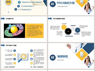 护理输液pdca应用护理输液安全PPT