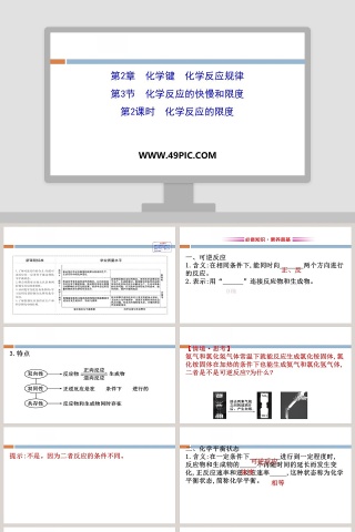 第2章化学键化学反应规律教学ppt课件