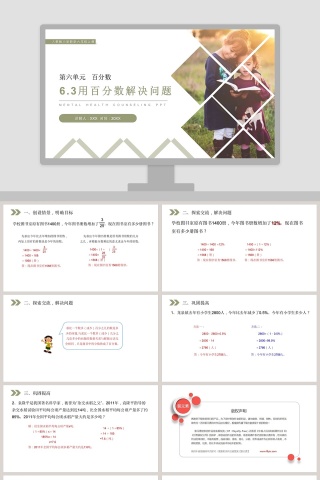人教版小学数学六年级上册教学ppt课件