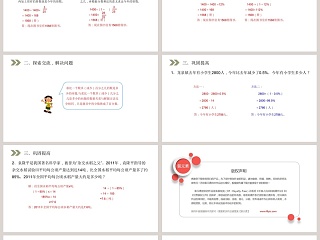 人教版小学数学六年级上册教学ppt课件