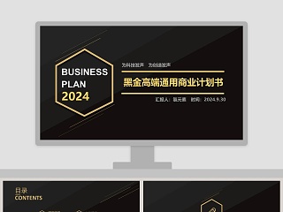 零售业计划书 ppt