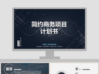 物业管理项目计划方案ppt