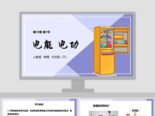 物理初二下册ppt