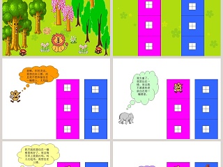 幼儿园大班语言课件绘本PPT：分房子