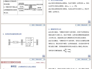 习题课牛顿第二运动定律的综合应用教学ppt课件