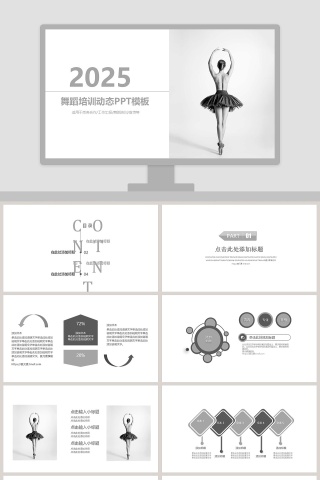 舞蹈培训动态PPT模板舞蹈培训招生PPT