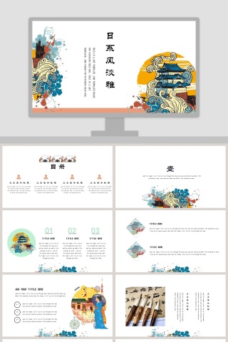 日系风淡雅工作总结ppt下载