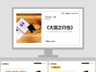 大道之行也课件ppt课件