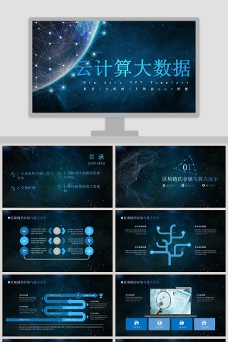 云计算大数据ppt