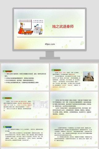 文言文解析烛之武退秦师语文课件PPT