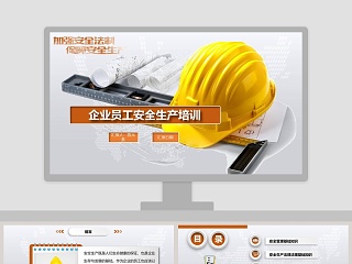 职业道德建设ppt