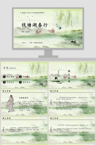 七年级语文课件钱《塘湖春行》PPT