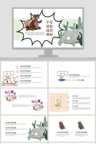 手绘清新通用模板手绘说课课件