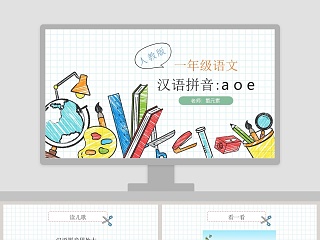 汉语拼音字母表ppt ppt