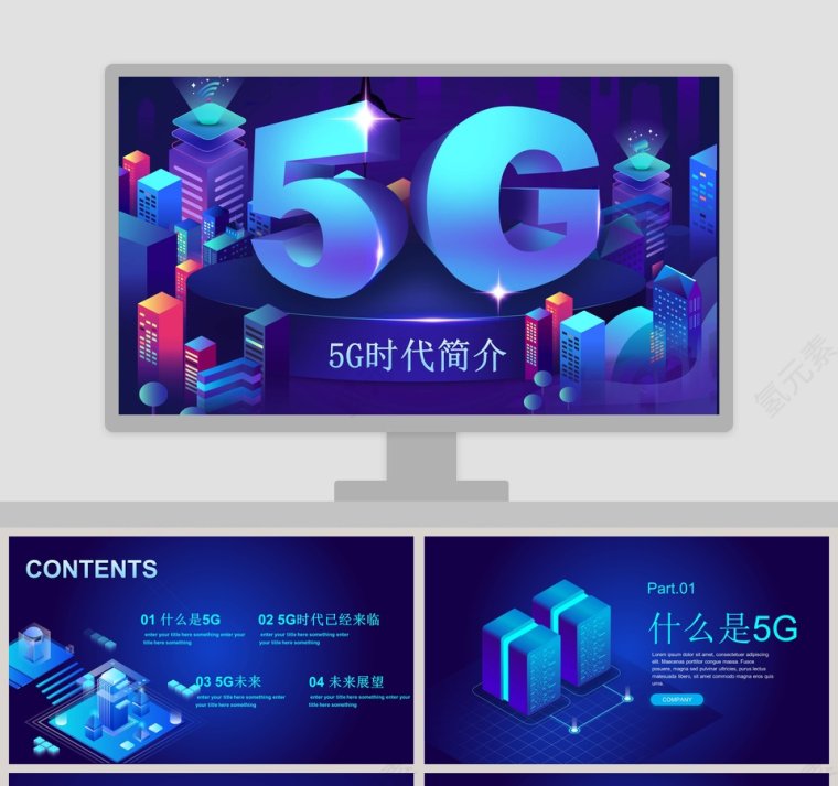 5G移动通信ppt第1张