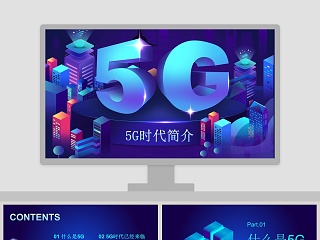 5G移动通信ppt