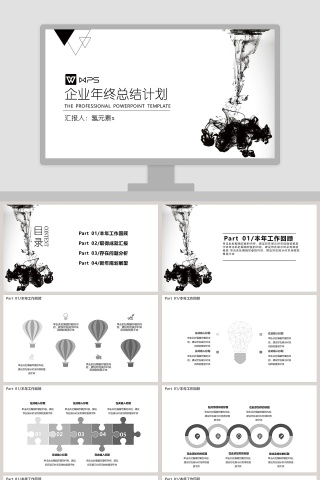 水墨风格企业年终总结计划PPT下载