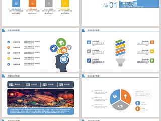感恩节活动策划PPT模板