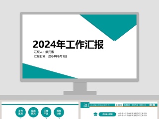 2019年工作汇报工作总结PPT