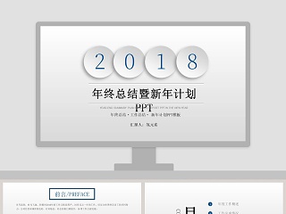 2018年终总结暨新年计划