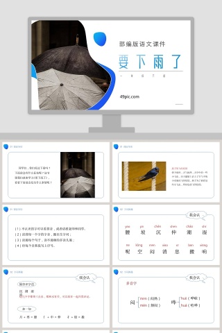 部编版一年级下册要下雨了语文PPT课件
