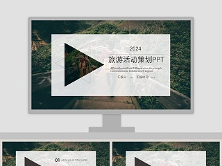 公司旅游活动方案ppt