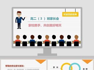 家长课堂 ppt