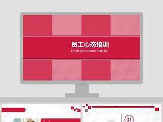员工培训PPT