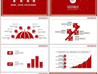 公司年会活动方案策划PPT