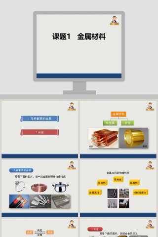 课题-1教学ppt课件