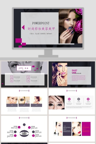 时尚彩妆美容美甲美容产品介绍ppt