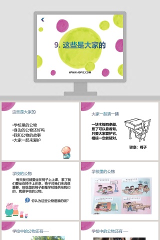 9种美丽的节假日PPT模板：这些是大家的首选